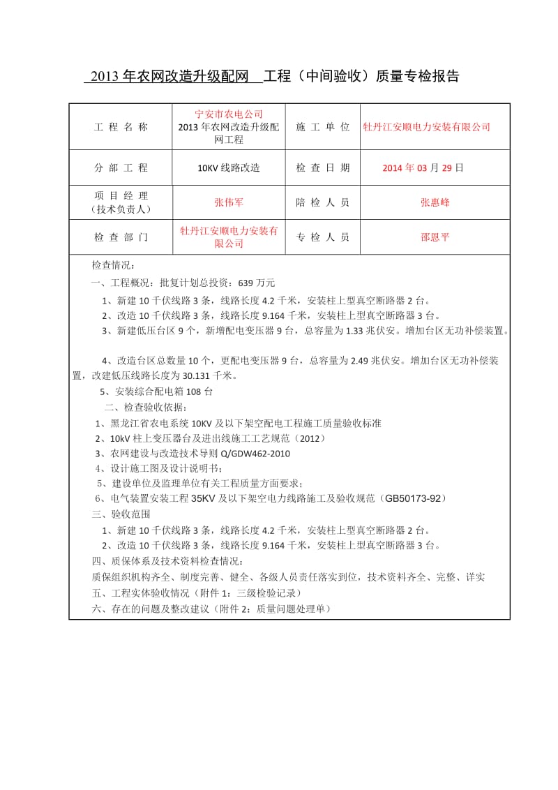 农网改造升级2013施工部分竣工(全套).docx_第3页