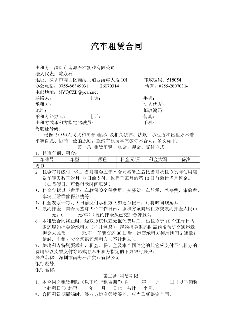 汽车租赁合同8895.doc_第1页