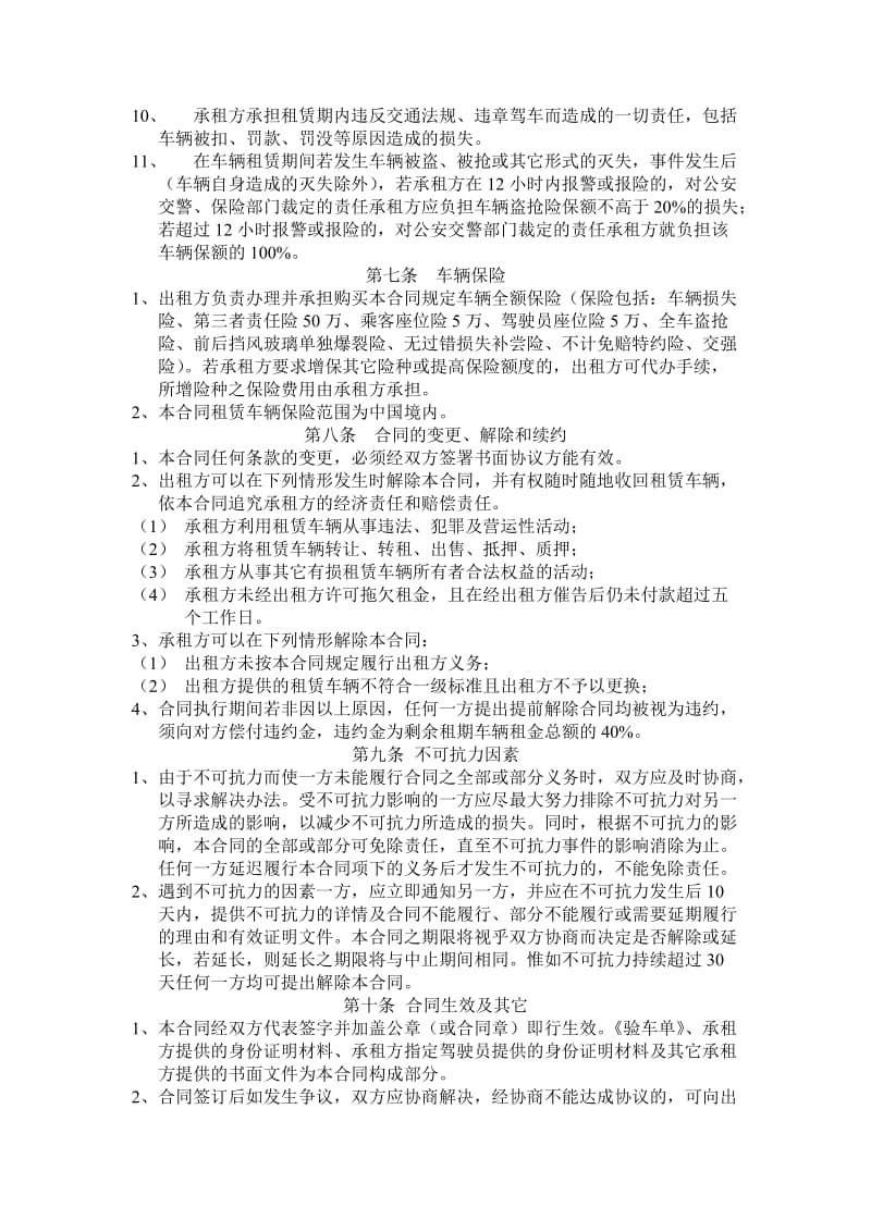 汽车租赁合同8895.doc_第3页