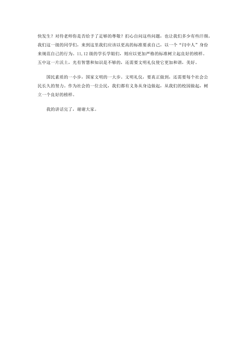 文明礼仪演讲稿三篇.docx_第3页