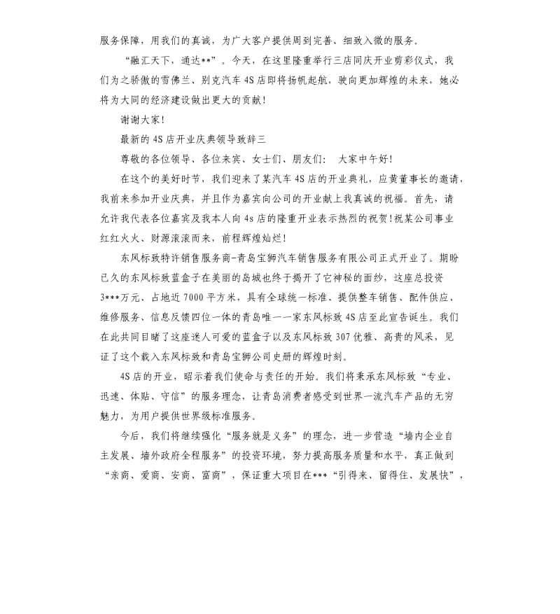 4S店开业庆典领导致辞.docx_第3页