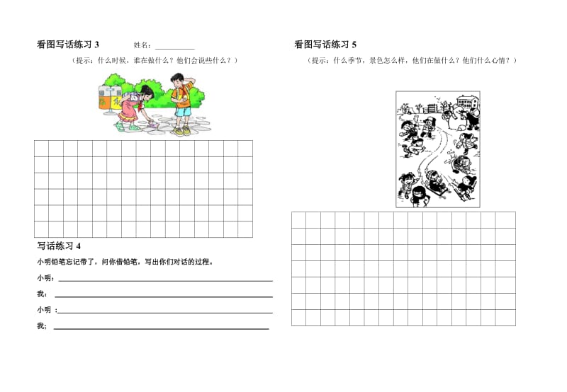 一年级看图写话训练1.doc_第2页