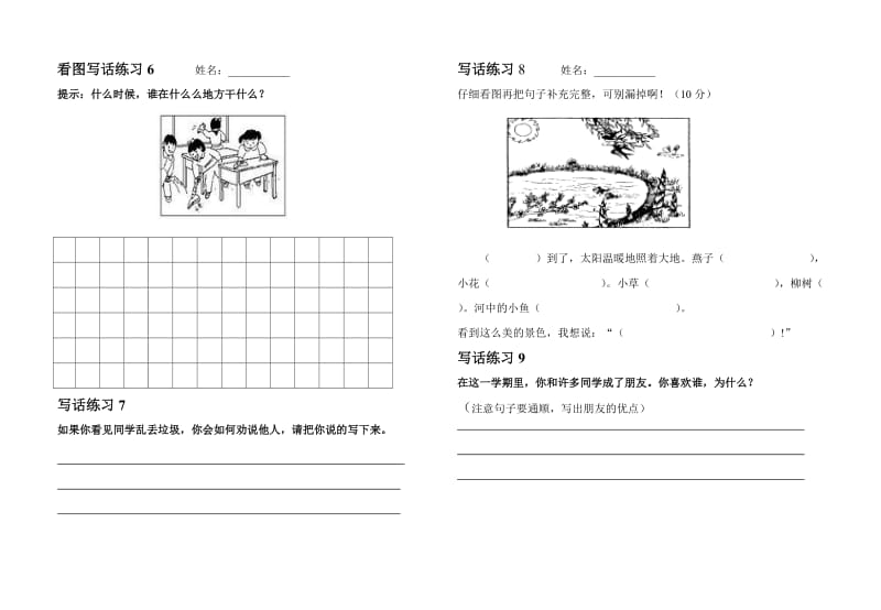 一年级看图写话训练1.doc_第3页