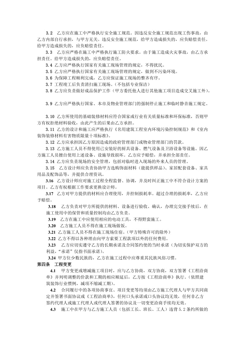 改装厂装修工程施工合同条款.doc_第3页