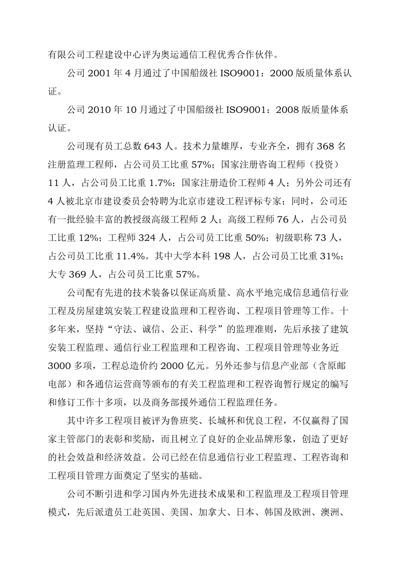 北京煜金桥通信建设监理咨询有限责任公司介绍.doc_第2页