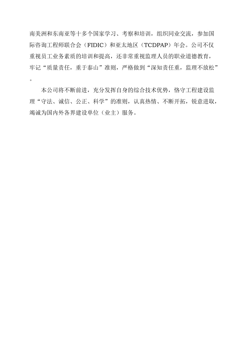 北京煜金桥通信建设监理咨询有限责任公司介绍.doc_第3页