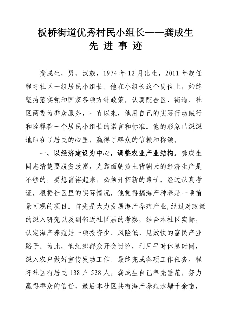 程圩社区-优秀村民小组长先进事迹材料.doc_第1页