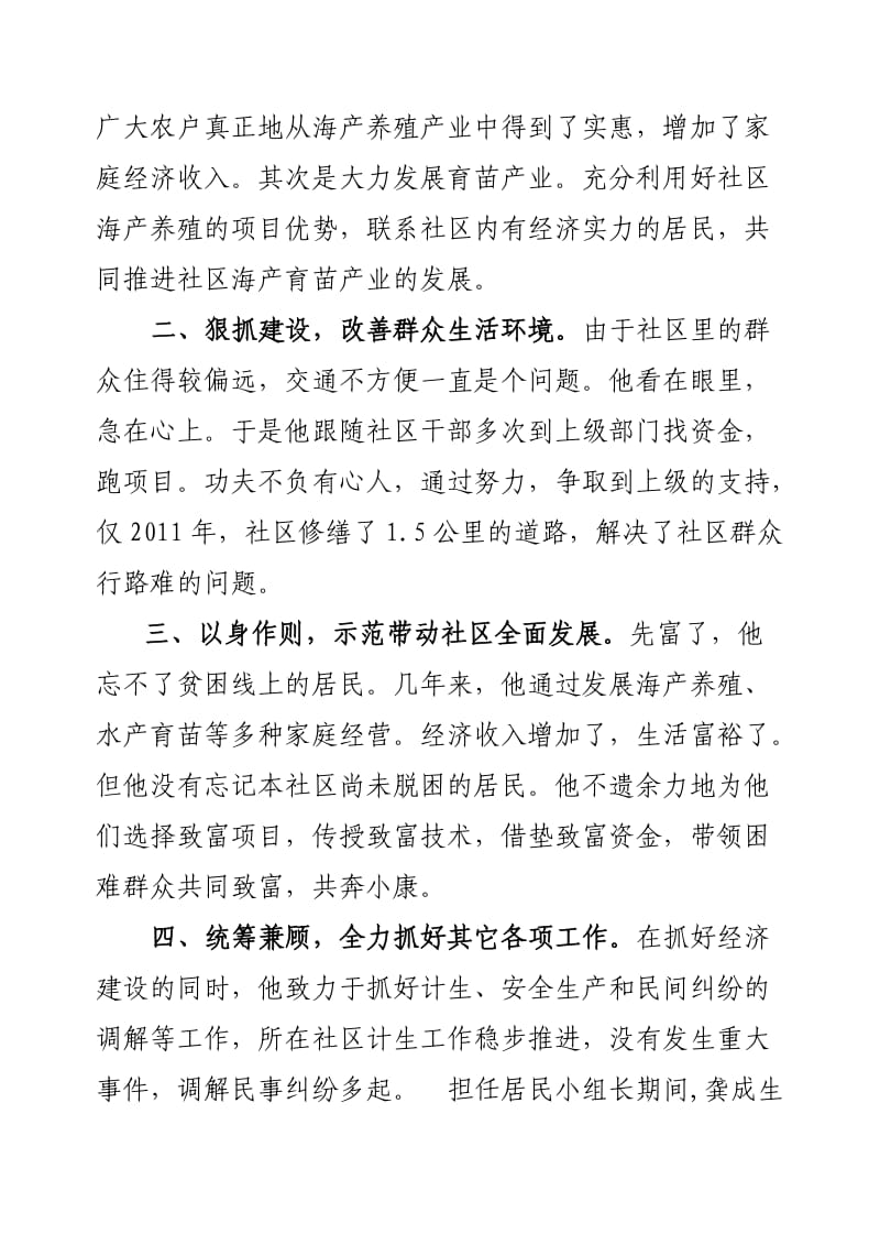 程圩社区-优秀村民小组长先进事迹材料.doc_第2页