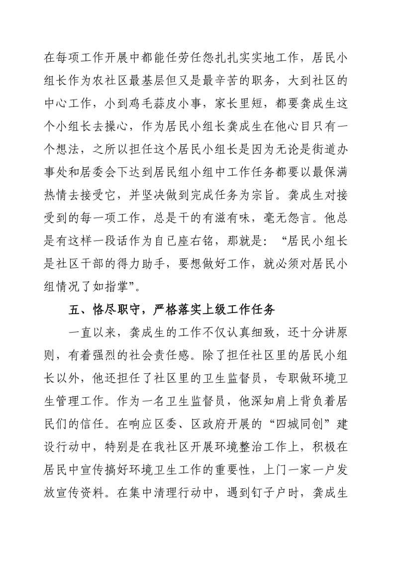 程圩社区-优秀村民小组长先进事迹材料.doc_第3页