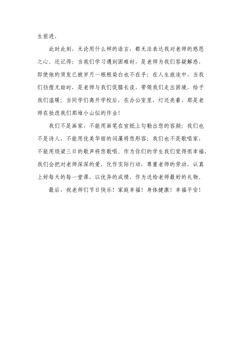 教师节表彰大会学生代表发言稿.docx_第2页