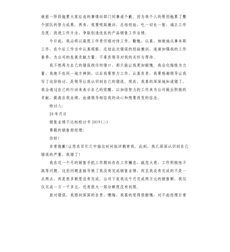 2019销售业绩不达标检讨书.docx_第2页