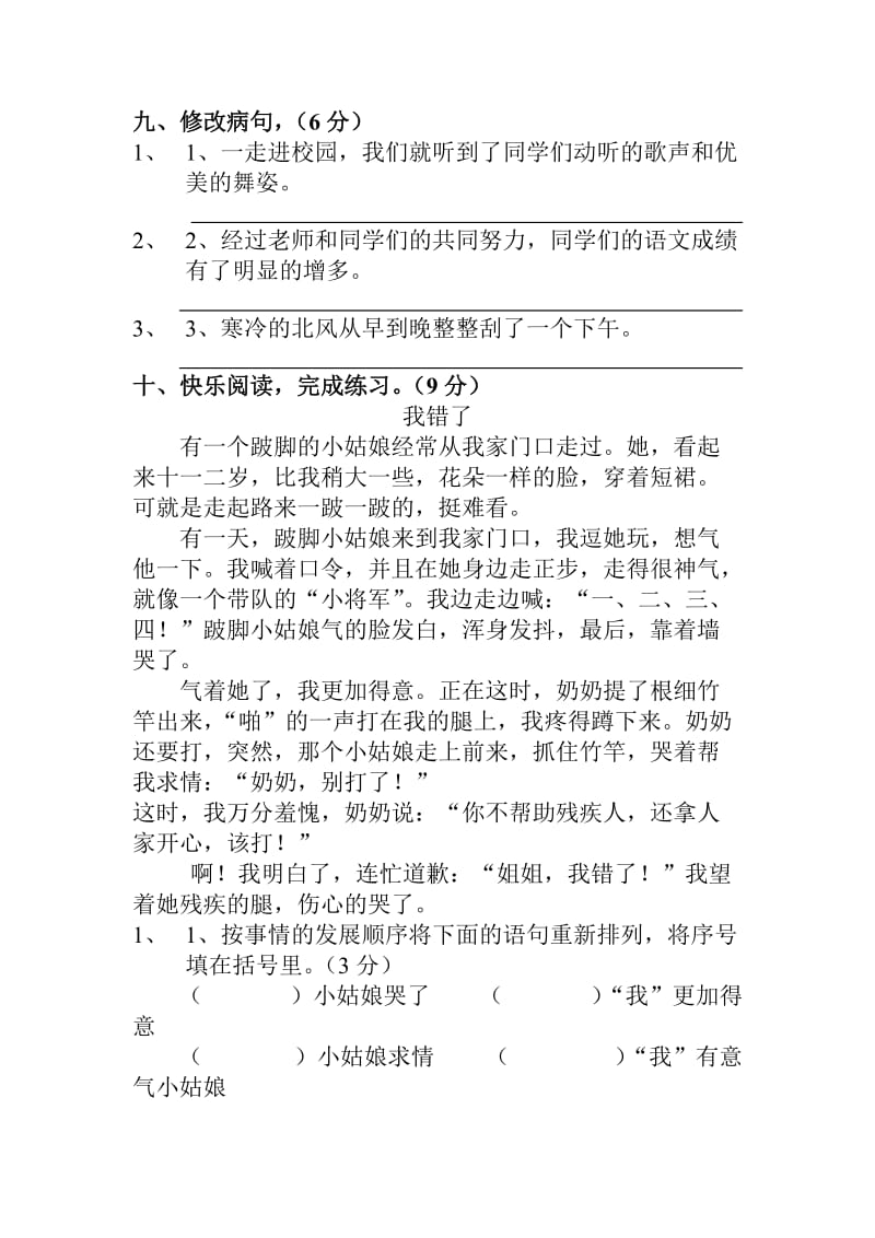 三年级语文期末学情调研.doc_第3页