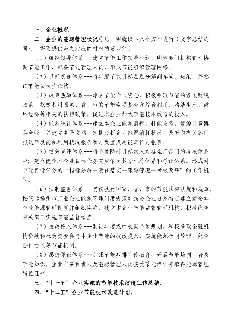 节能监察自查报告内容格式.doc_第3页