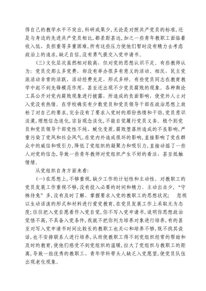 在优秀青年教师中发展党员的重大意义.doc_第2页