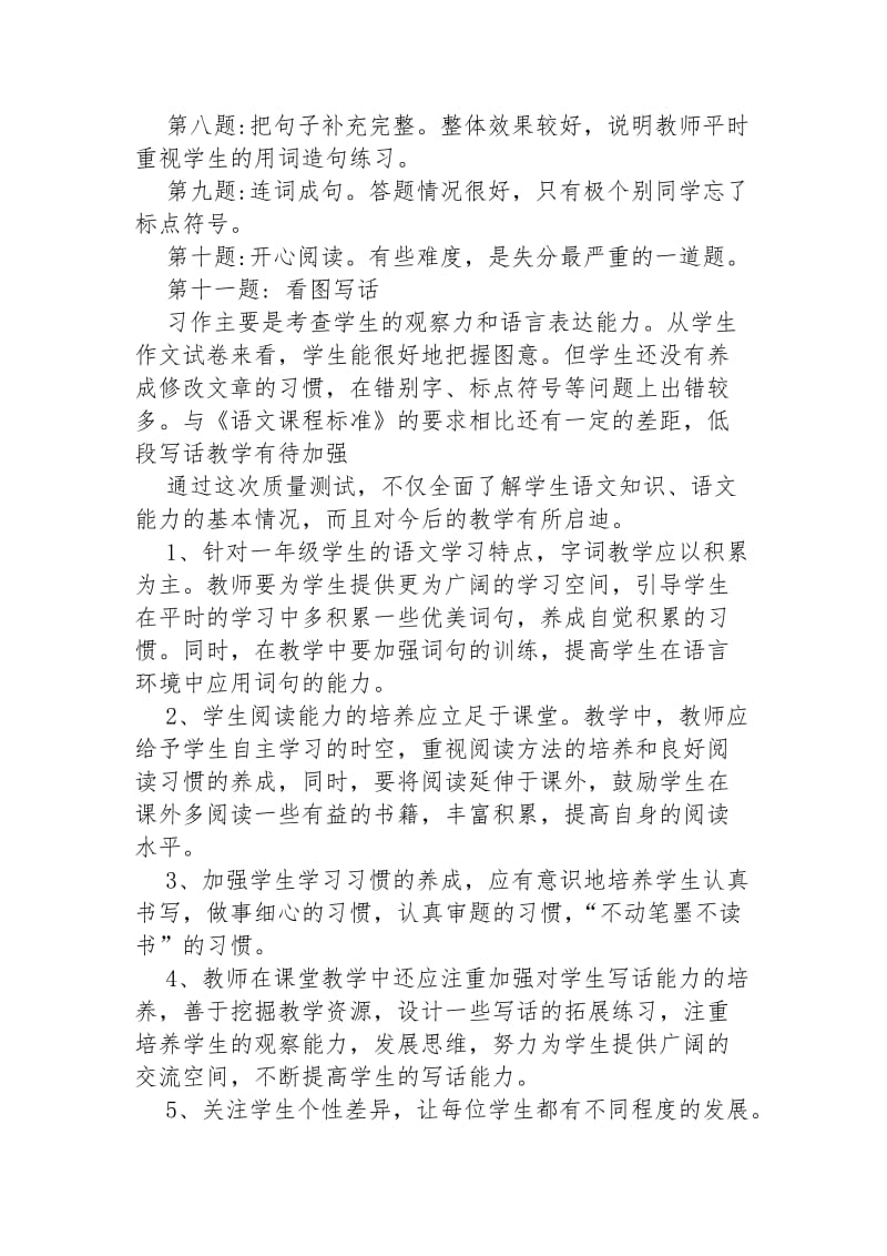 一年级语文下册期末试卷分析报告.doc_第2页