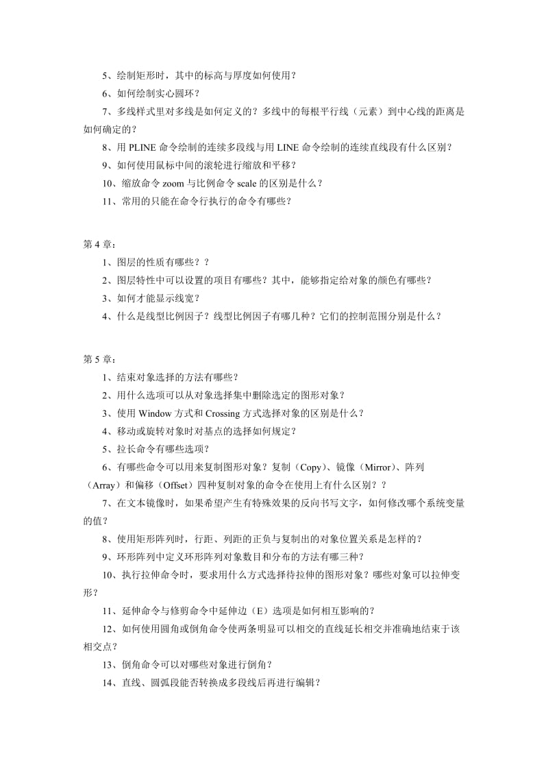 《计算机辅助设计CAD》复习思考题.doc_第2页