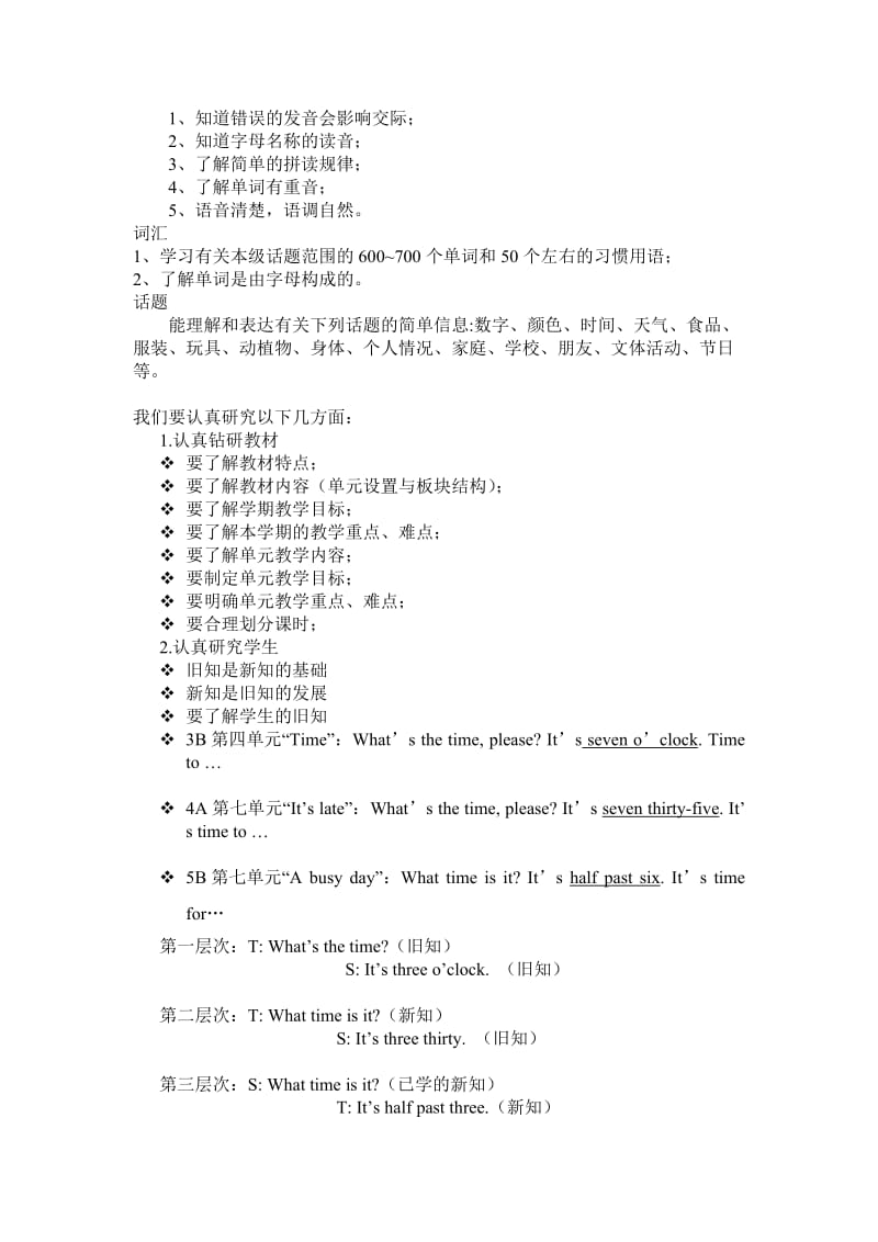 牛津小学英语4A教材分析发言稿.doc_第2页