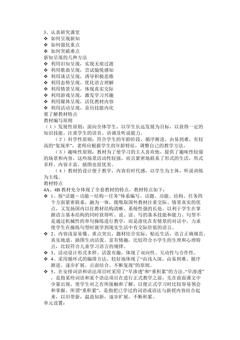 牛津小学英语4A教材分析发言稿.doc_第3页