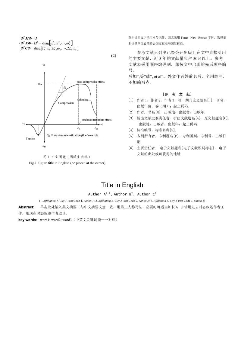 《农业工程学报》论文模板.doc_第2页