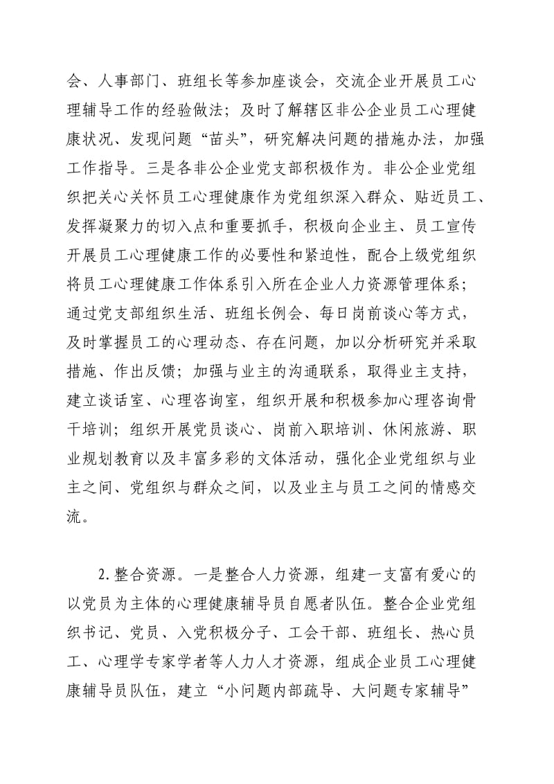 厦门市集美区：“非公”党建从“心”开始.doc_第2页