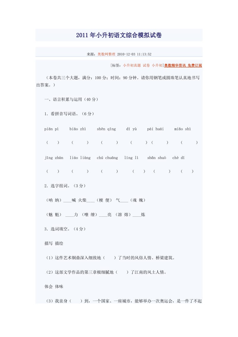 2011年小升初语文综合模拟试卷.doc_第1页