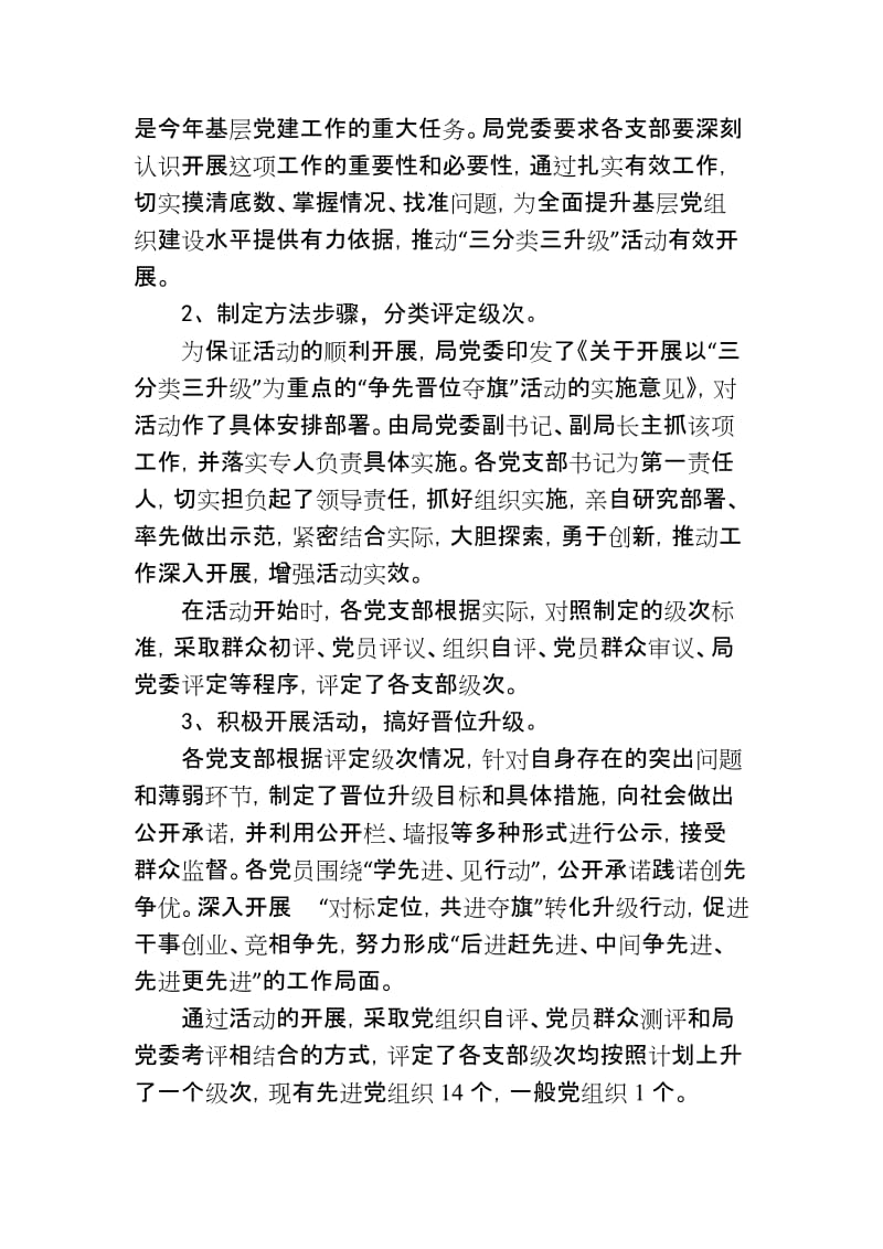 2012年党建工作述职报告.doc_第2页