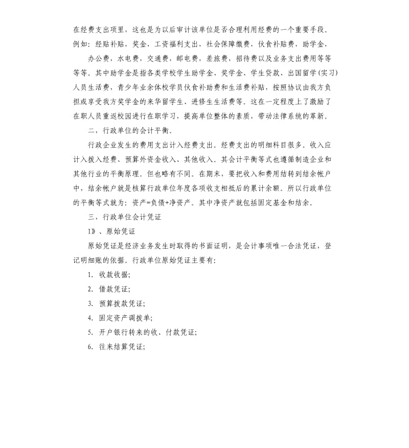 2019行政单位实习工作总结5篇.docx_第2页