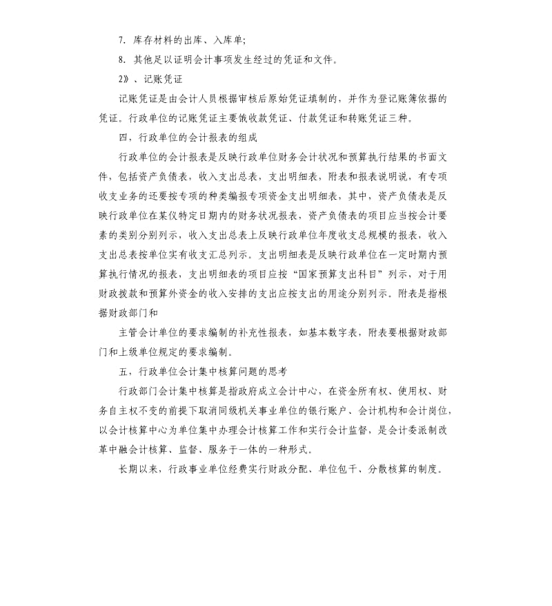 2019行政单位实习工作总结5篇.docx_第3页