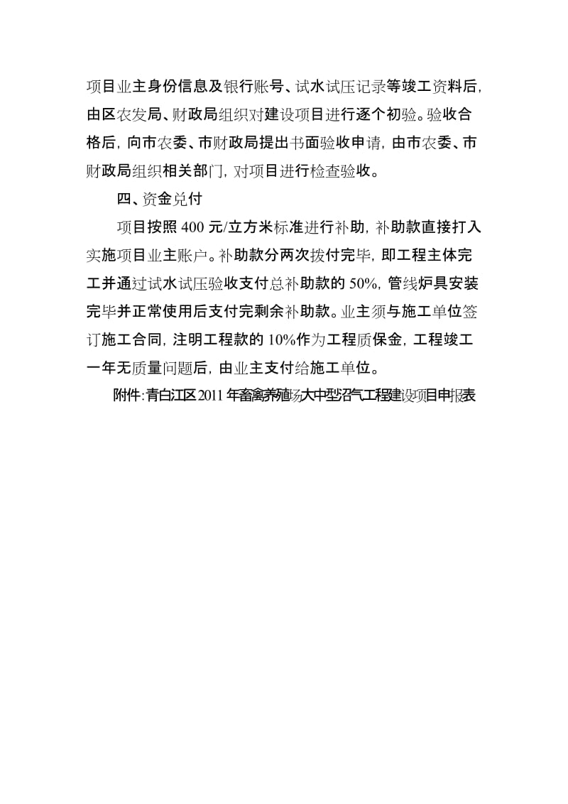 大中型沼气工程建设项目实施流程.doc_第2页