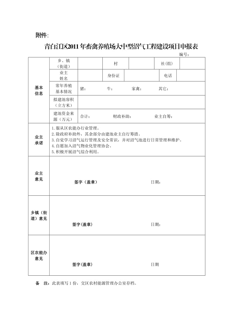 大中型沼气工程建设项目实施流程.doc_第3页