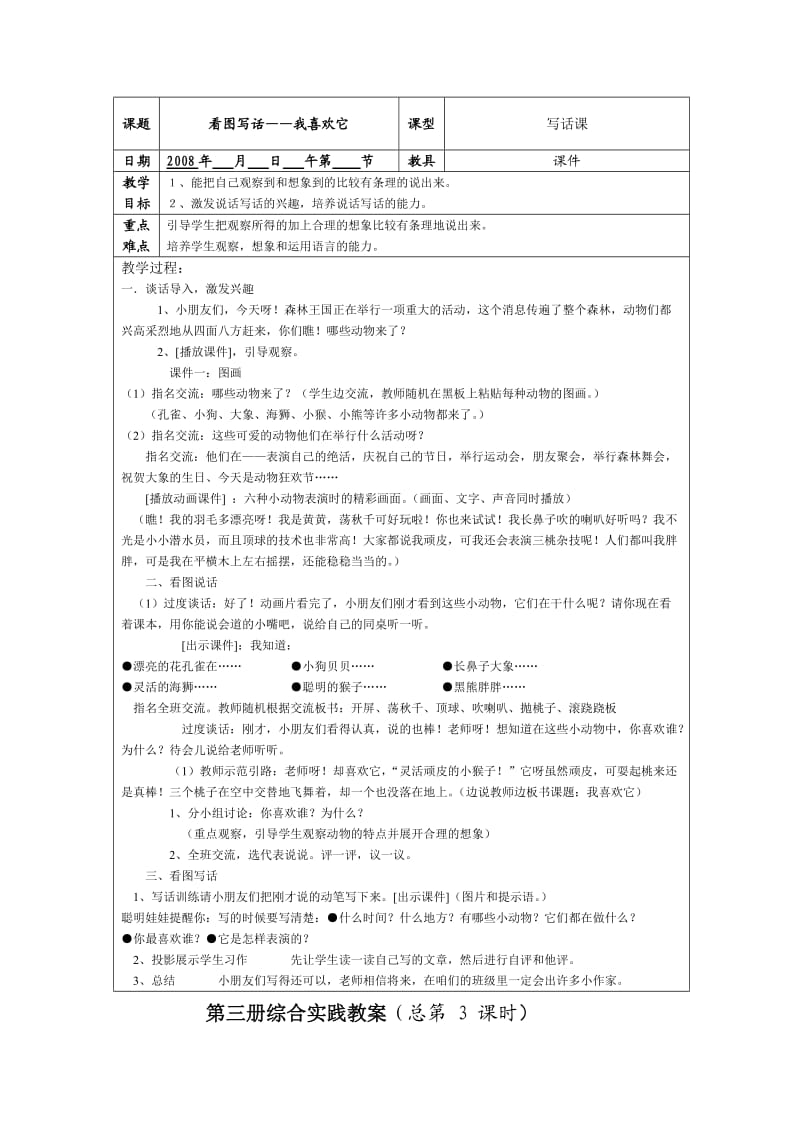 一年级下册看图写话教学设计.doc_第2页