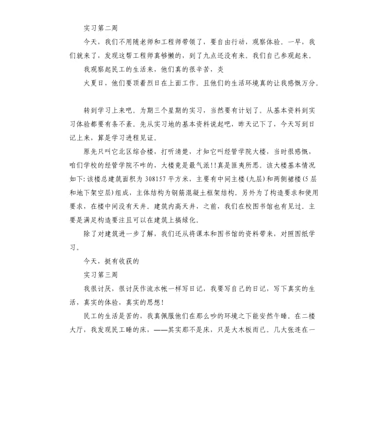 2020工地实习周记.docx_第2页