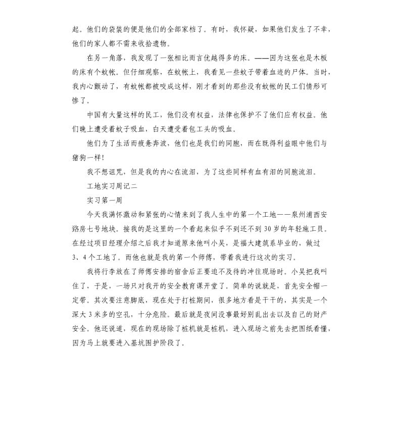 2020工地实习周记.docx_第3页