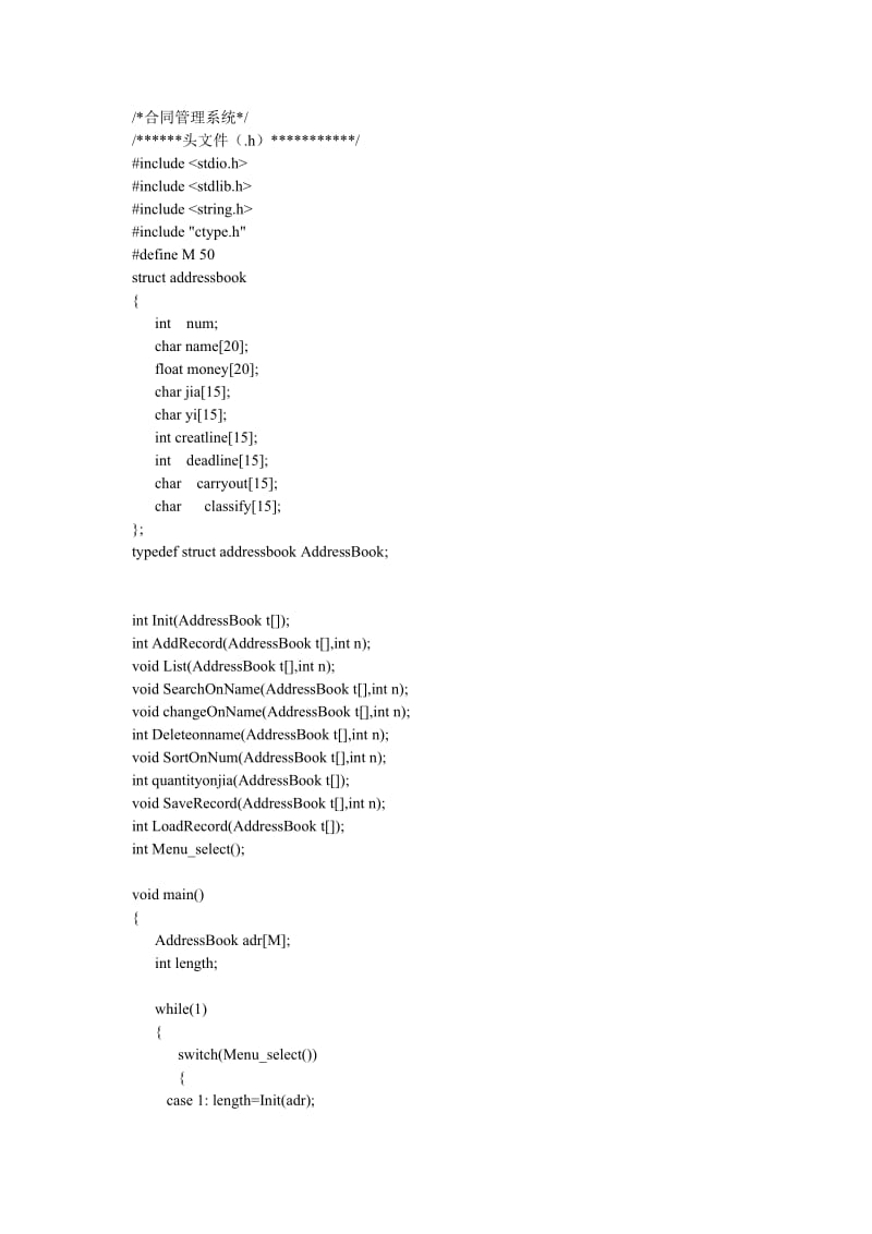 合同管理系统C语言代码.doc_第1页