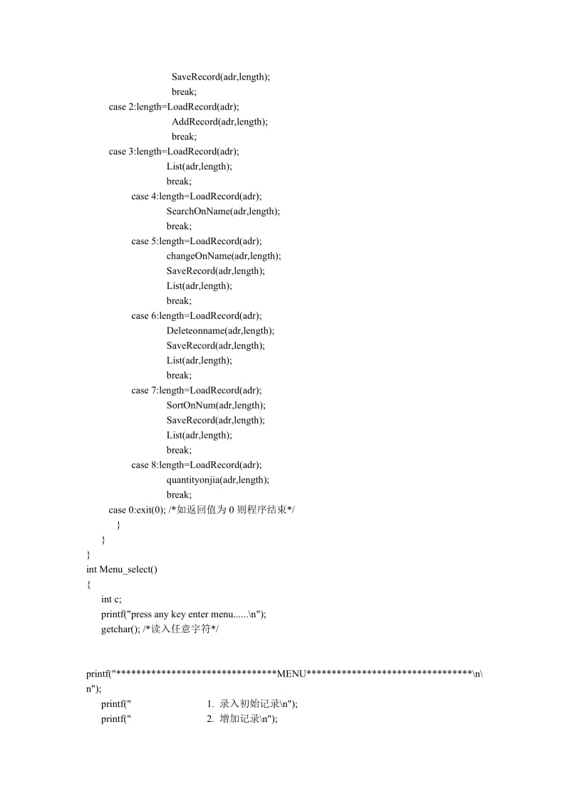 合同管理系统C语言代码.doc_第2页