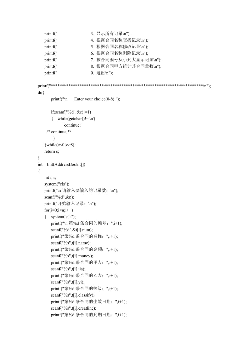 合同管理系统C语言代码.doc_第3页