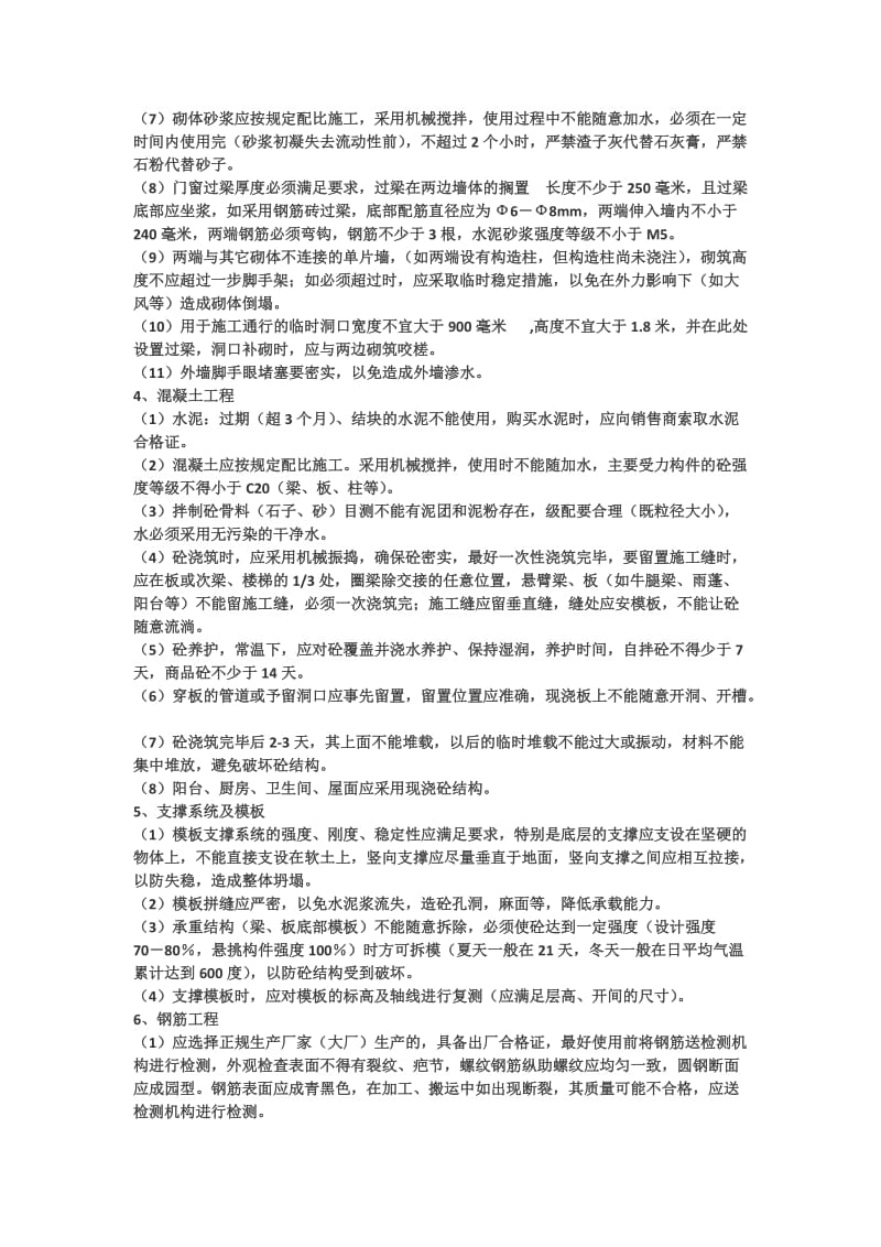 农村自建房注意事项.docx_第2页