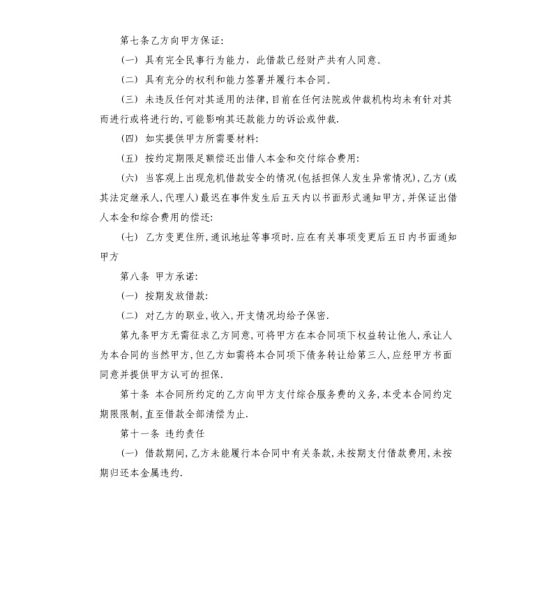 个人无抵押借款合同五篇.docx_第2页