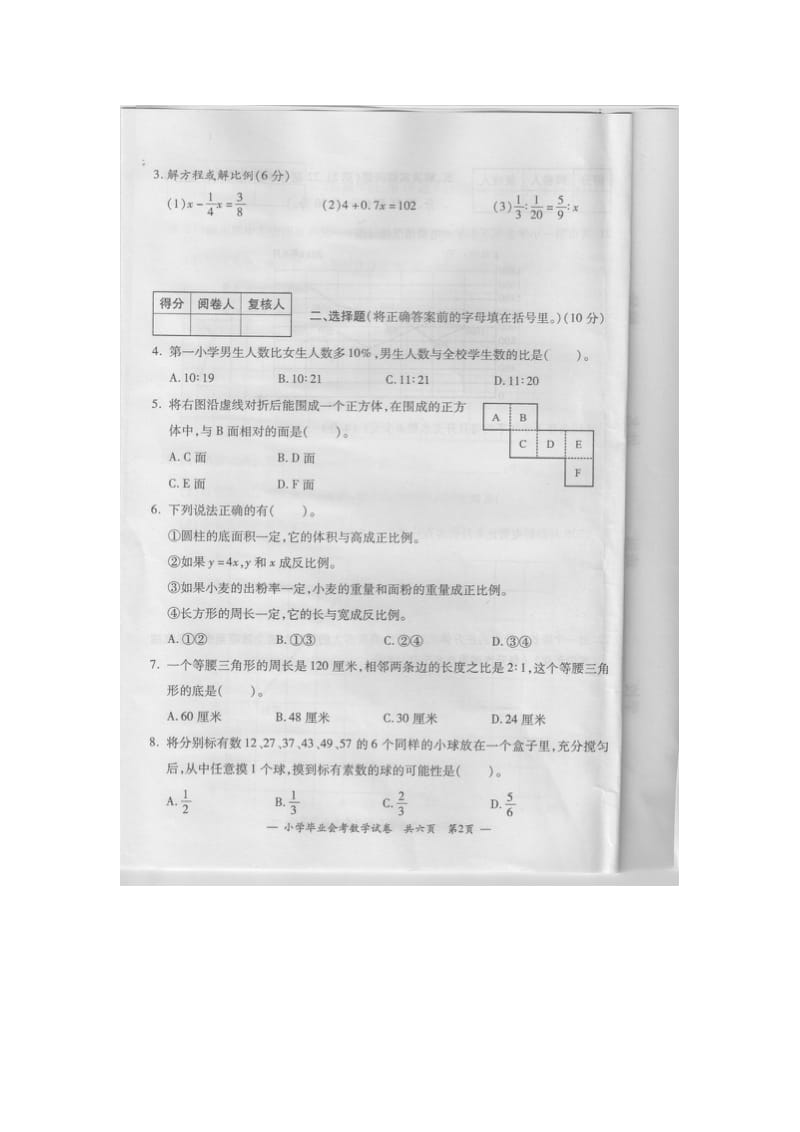 2011宜兴小学数学毕业考试试卷及答案.doc_第2页