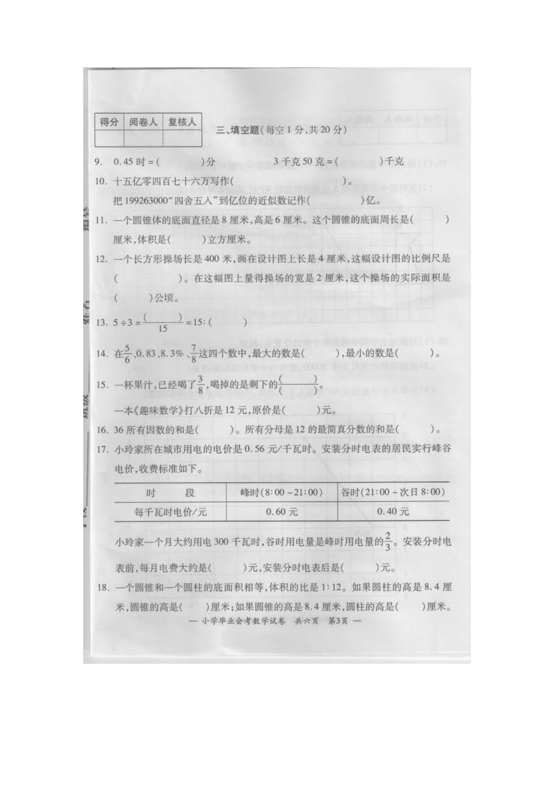 2011宜兴小学数学毕业考试试卷及答案.doc_第3页