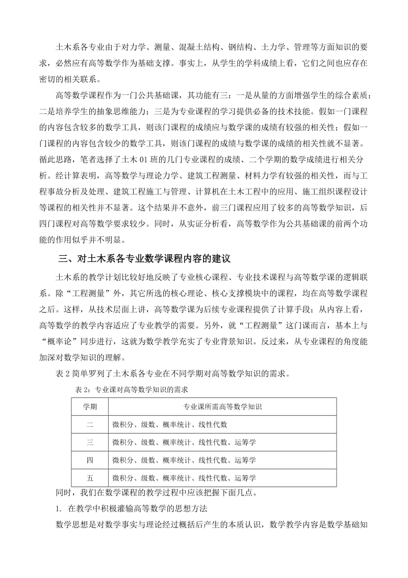 土木工程系高等数学课程内容设置研究.doc_第3页