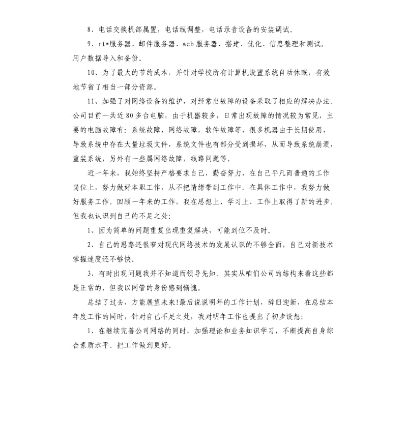 it个人年终工作总结.docx_第2页