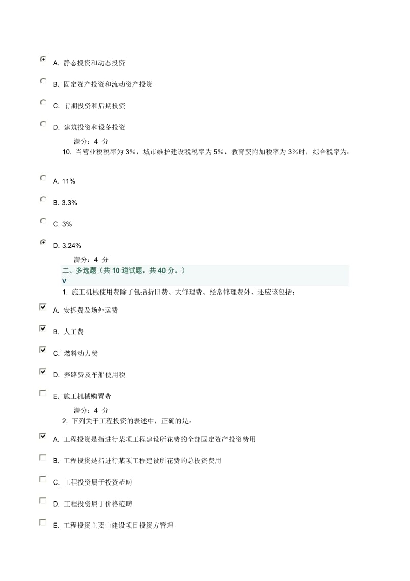 《工程造价(建筑方向)》在线作业一.doc_第3页