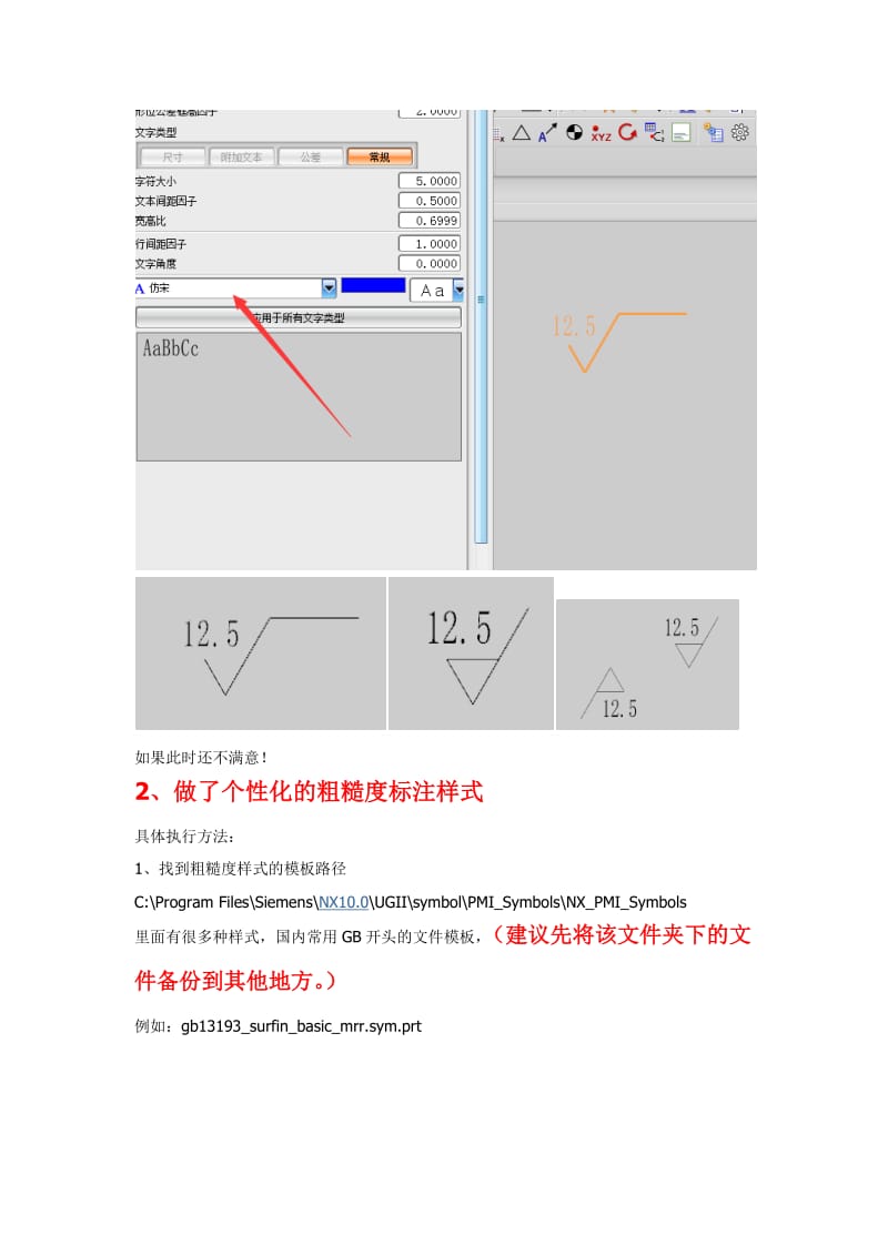 UG工程图粗糙度符号位置距离位置更改.docx_第2页