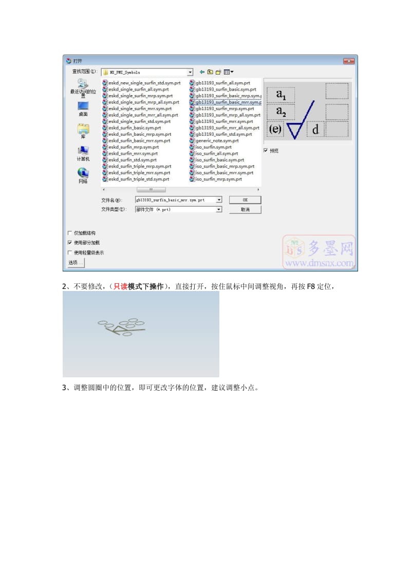 UG工程图粗糙度符号位置距离位置更改.docx_第3页