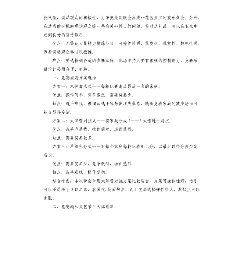 中秋节大型活动方案3篇.docx_第2页