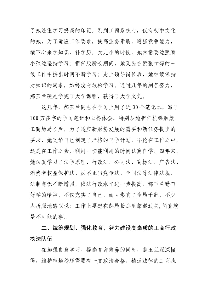 郝局长学法用法先进事迹材料(改后).doc_第2页