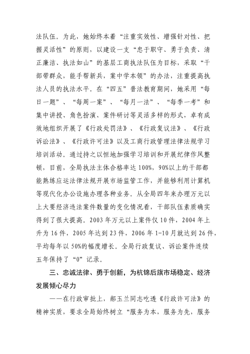 郝局长学法用法先进事迹材料(改后).doc_第3页