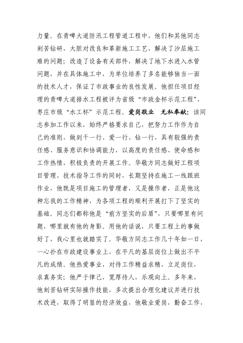 劳动模范事迹材料.doc_第2页