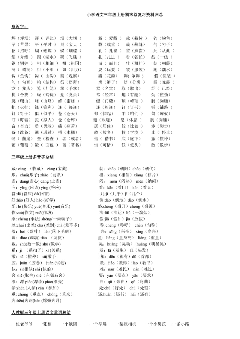 三年级语文期末复习归总.doc_第1页